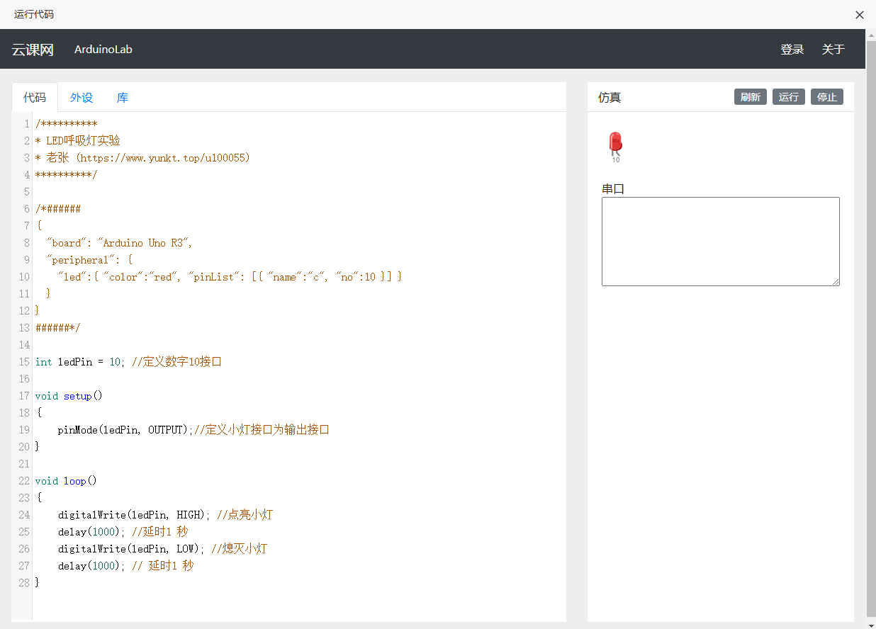Arduino实训系统
